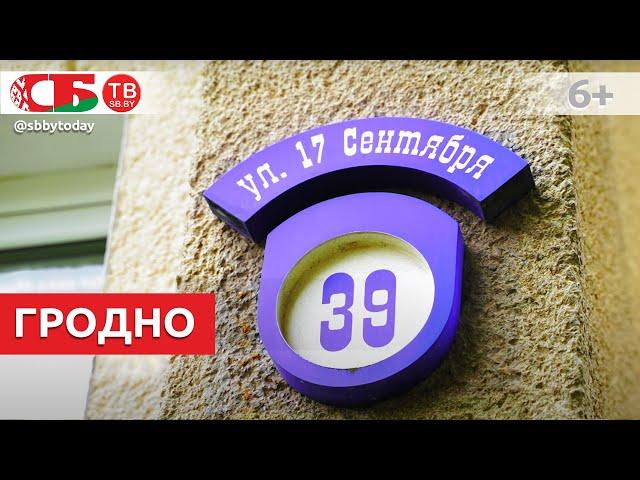 Улица 17-го сентября в Гродно  | видео 4k UHD