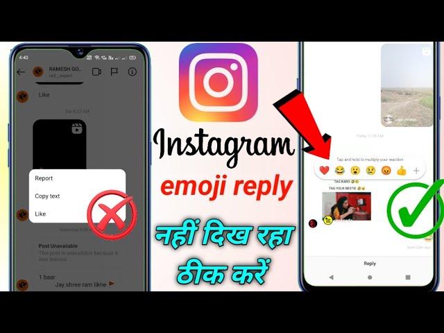 Instagram Emojis Reaction Not Showing Problem | instagram DM emoji reaction not Working