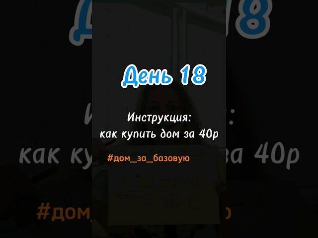 Инструкция по шагам как купить #домзабазовую в Беларуси #домза40рублей