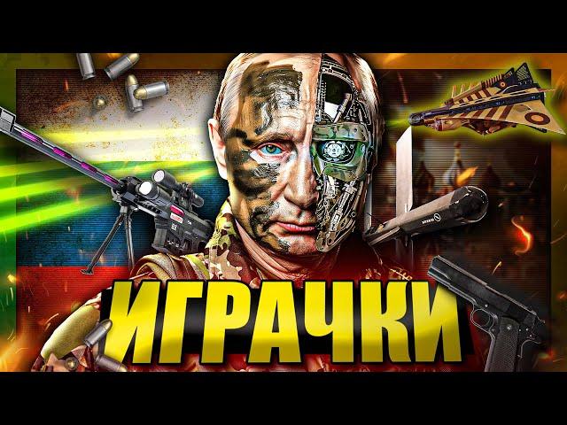 "Играчки на СМЪРТТА" /Русия vs Украйна + САЩ/