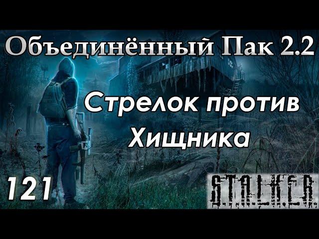 Новый мутант и печатная машинка Циклопа - S.T.A.L.K.E.R. ОП 2.2 #121