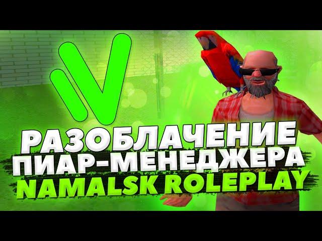 ЗАБАНИЛИ НАВСЕГДА НА NAMALSK RP! РАЗОБЛАЧЕНИЕ НАМАЛЬСК РП - GTA CRMP