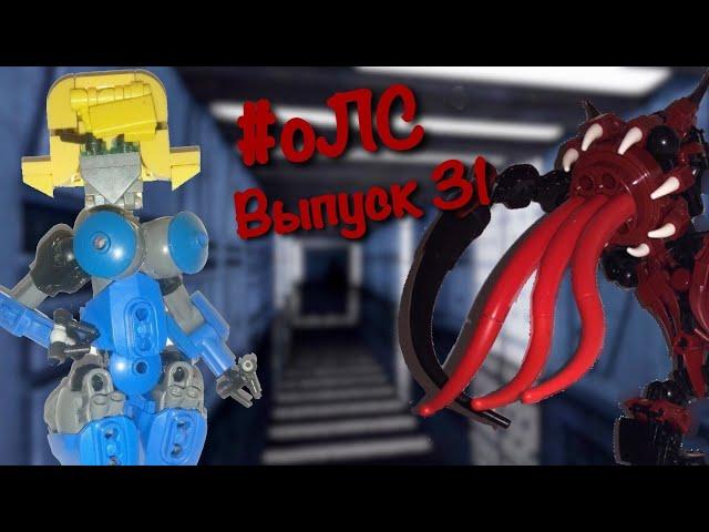 [оЛС] Критика 6 Lego Bionicle Самоделок (#31) Крутые Лего Бионикл Самоделки