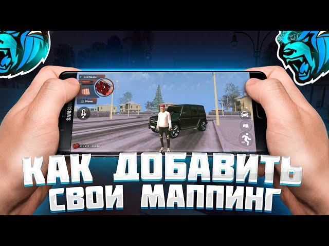 КАК РЕДАКТИРОВАТЬ КАРТУ НА СВОЕМ КРМП - ТУТОРИАЛ НА МАППИНГ САМП КРМП - CRMP MOBILE