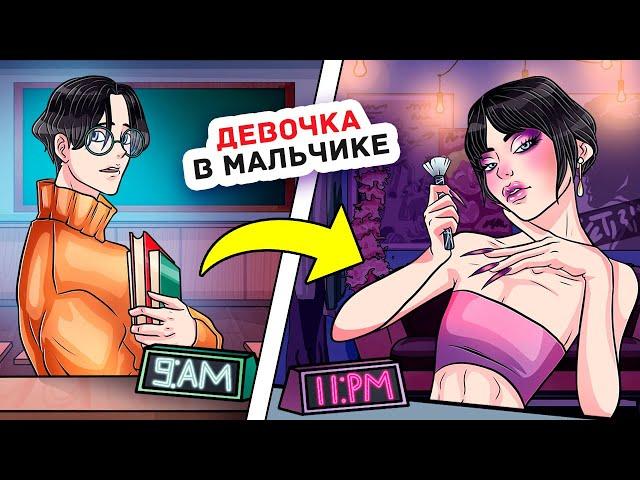 Youtube Сделал Меня Миллионером, Но Никто не Знает, Что Я Парень