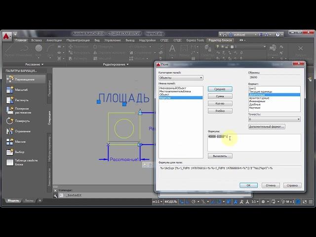 3.3 Поля в Autocad  Область применения