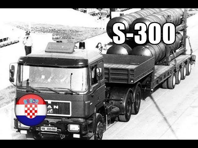 Gdje je završio Hrvatski S-300