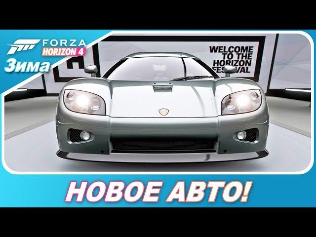 525 КМ/Ч? На что способен Koenigsegg CCX? / Новое авто в Forza Horizon 4