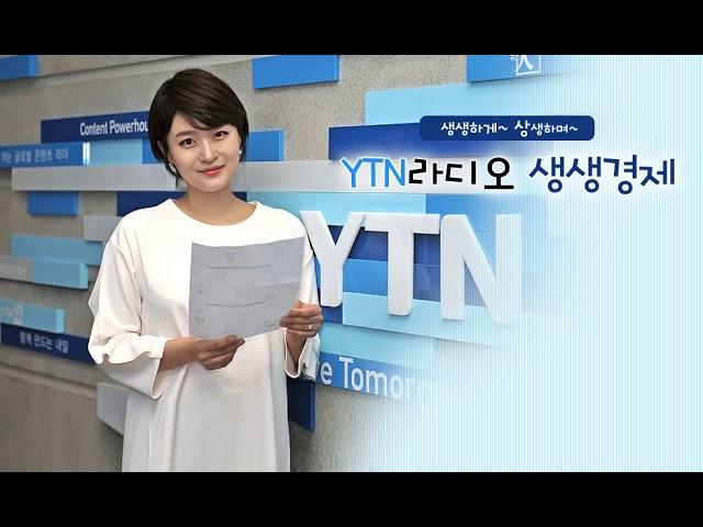 [생생] ‘내 상조 그대로’ 상조 먹튀 해결하고 소비자 보호할까?-홍정석 공정거래위원회 .../ YTN 라디오