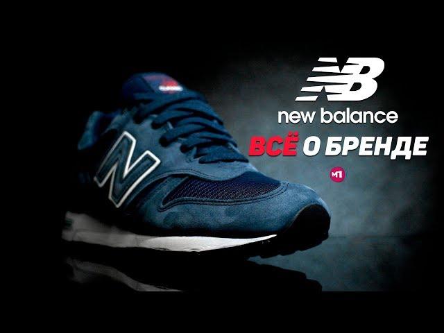 MAX ПОЯСНИТ | NEW BALANCE