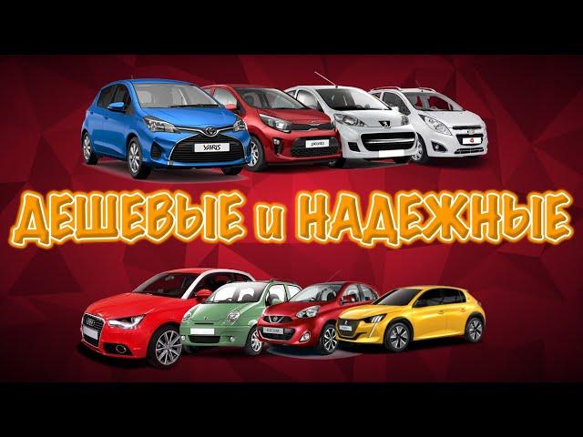 Лучшие маленькие авто с пробегом