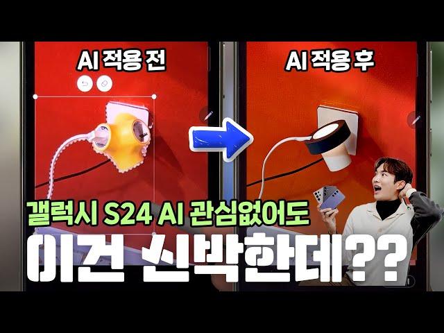 솔직히 AI 관심 없는데 이건 신박하네요..?  갤럭시S24 갤러리 AI 신기능 200% 활용 꿀팁