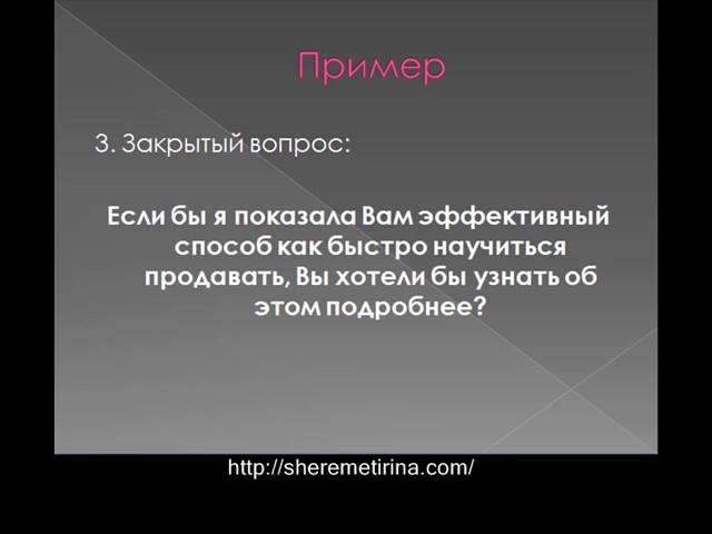 3 вопроса для выявления потребностей