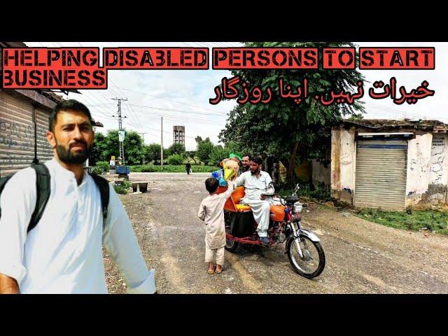 From Disable to Enable || خیرات نہیں۔ اپنا روزگار