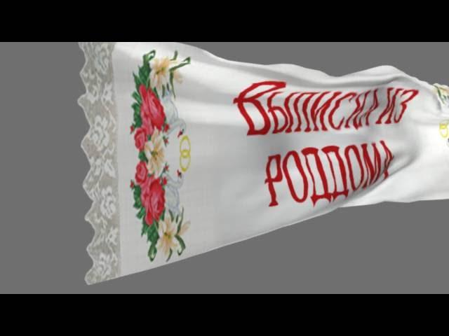 Футажи Надписи Выписка из роддома скачать бесплатно