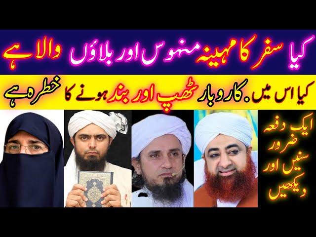 KIA SAFAR KA MAHINA MANHOOS HE ? SAFAR MEN SHADI KARNA JAIZ HE? SAFAR MEN KAROBAR TABAH HO JATA HE ?