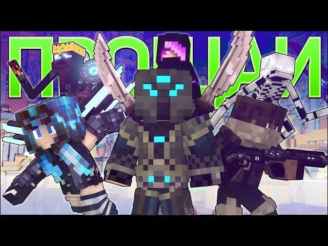 ПРОЩАЙ - Песни Майнкрафт Клип Анимация (На Русском) | Goodbye Minecraft Song Animation RUS