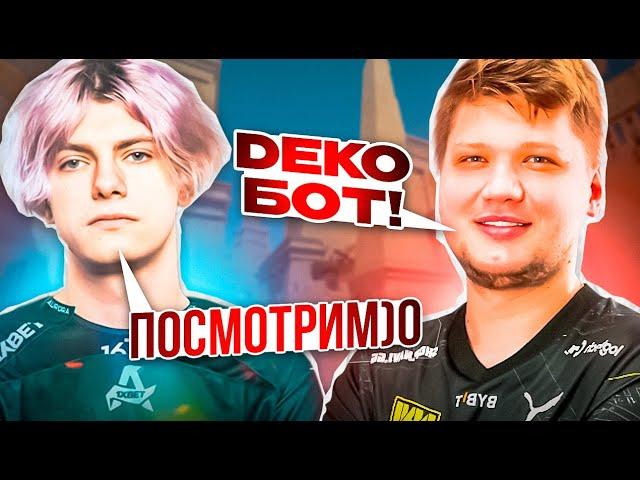 DEKO ПРОТИВ S1MPLE! | DEKO УНИЧТОЖИЛ СИМПЛА В FPL! #deko #cs2