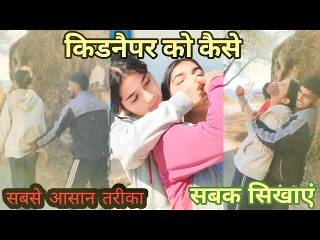 किडनैपर से कैसे बच्चे//best powerful Self defence technique in Hindi