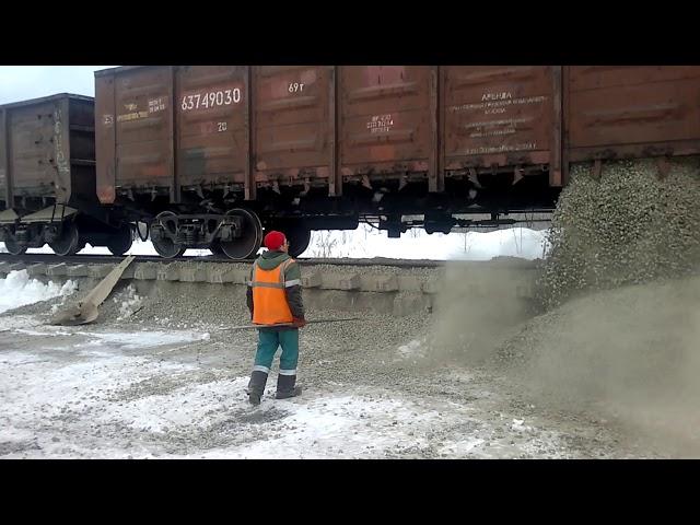 Выгрузка щебня из полувагонов