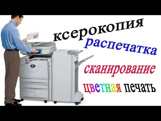 Как печатают листовки для расклейки объявлений  Высокоскоростное печатное оборудование в типографии