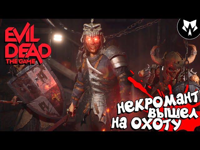 Evil Dead: The Game - Некромант Абсолютное Зло