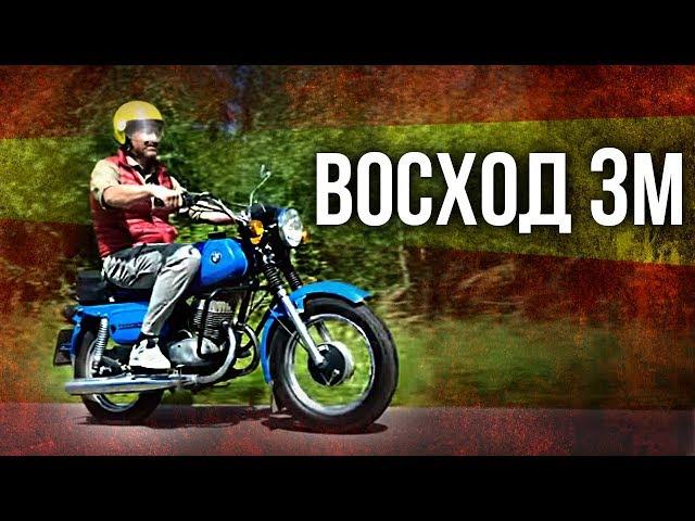 Мотоцикл ВОСХОД 3М обзор | Советский Автопром – Мотоциклы СССР | Иван Зенкевич Про автомобили