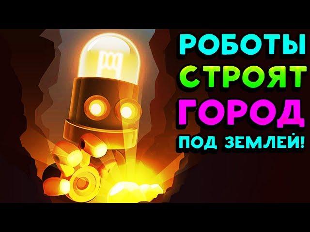 РОБОТЫ СТРОЯТ ГОРОД ПОД ЗЕМЛЕЙ! - Deep Town: Mining Factory