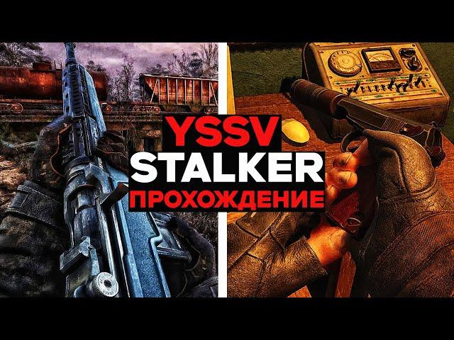 YSSV - STALKER 2 ПРОХОЖДЕНИЕ (ЛУЧШИЕ МОМЕНТЫ)