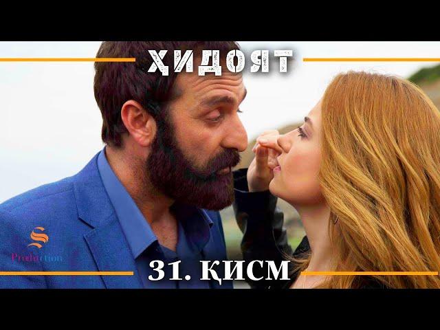 ХИДОЯТ КИСМИ 31 | СЕЗОНИ 1-ум