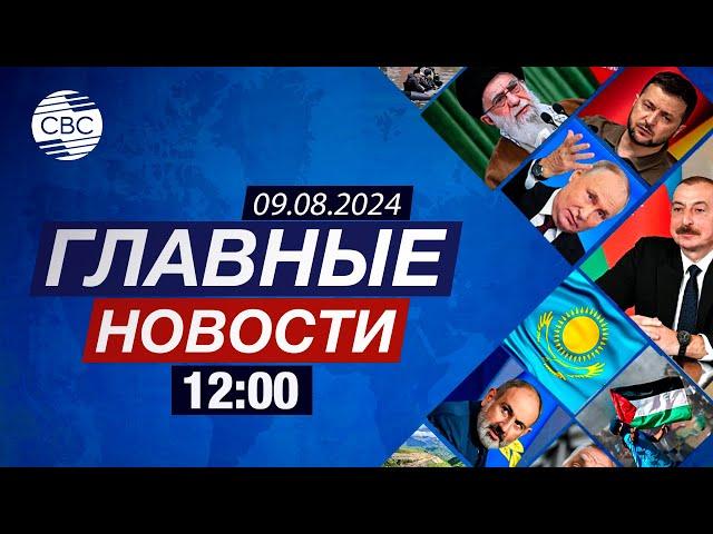 Президент Алиев в Казахстане | Старт предвыборной агитации в Азербайджане | В мире