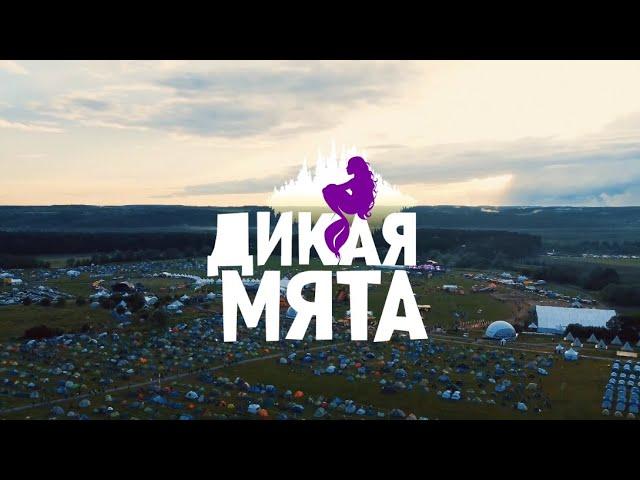 Aftermovie фестиваля «Дикая Мята. Green-2022»