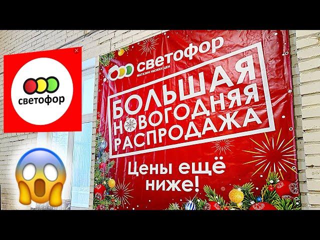 СВЕТОФОРНАШЛАНОВИНКИ до ПОТОЛКА‼️