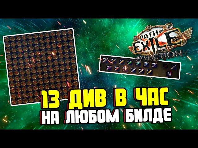 Полу афк фарм в Path of Exile, для слабых билдов: Фарм скверны на картах \ blight map