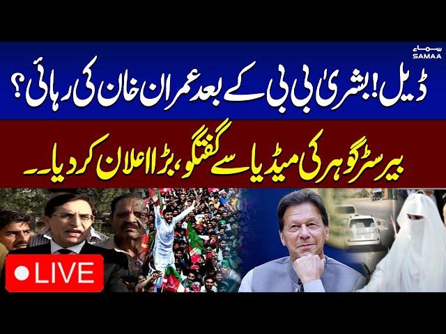  Live | Barrister Gohar Media Talk |  Bushra Bibi Released From Adiala Jail |  SAMAA TV