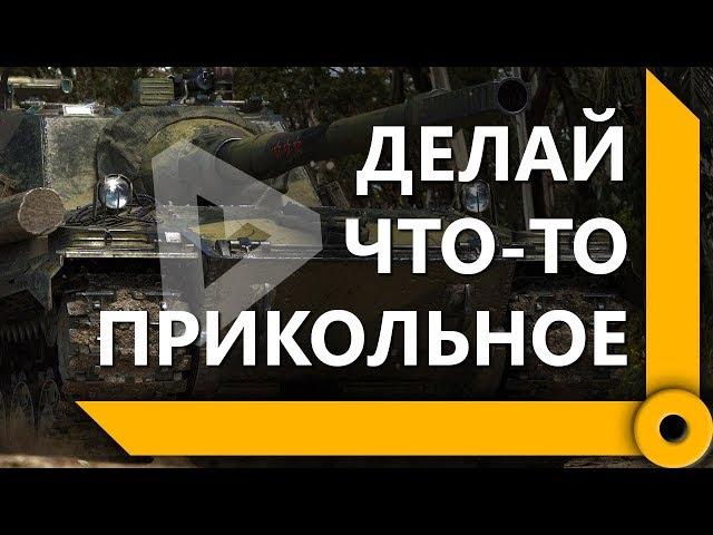 КОРМ2. ТОП ПРИЗ ЗА ПЕРВОЕ МЕСТО В РЕЙТИНГЕ / СКЛАД ЛЕВШИ / WORLD OF TANKS