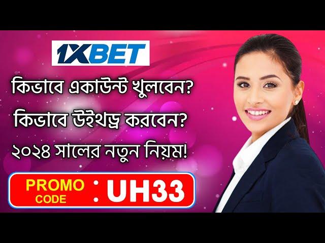 1xbet promo code | how to create 1xbet affiliate promo code | #1xbetpromocode |