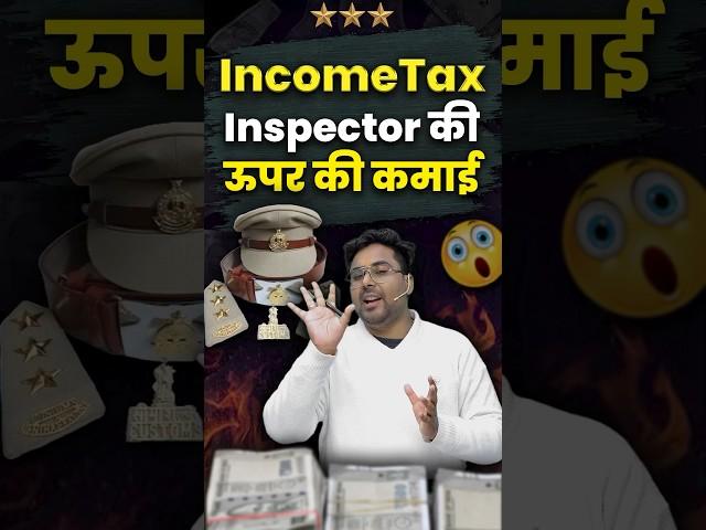 Income Tax Inspector की Salary + ऊपर की कमाई | Real Truth! Gagan Pratap Sir #ssc #incometax