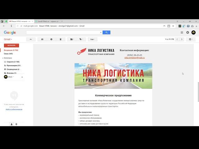 Отправка HTML письма через почту