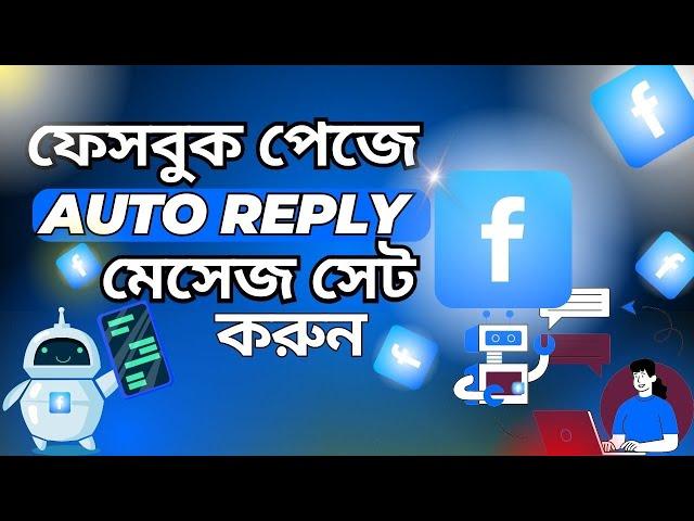  How to Set Up Auto Reply on Facebook Messenger (Instant Response in 2 Minutes!)