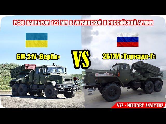 РСЗО Верба против Торнадо-Г – ложь росcийской пропаганды вскрылась! Российско-украинская война №31