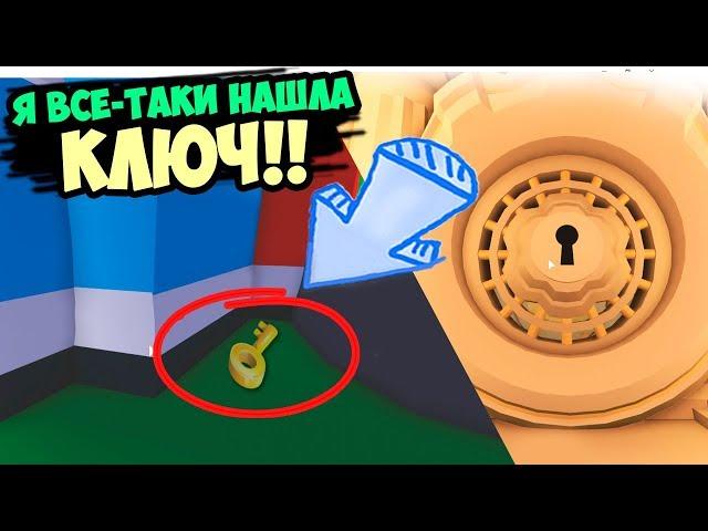 The secret KEY! How to get to a secret place in adopt mi ! Robmix opened the door in the game