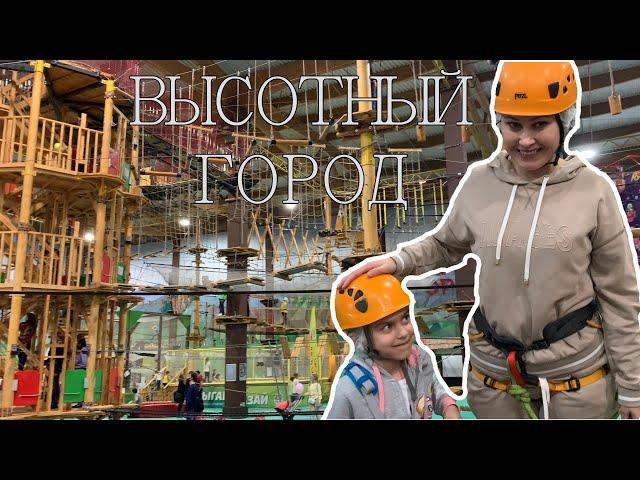 Высотный город - веревочный парк питерлэнд