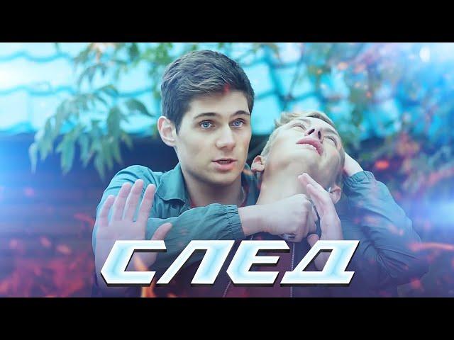 СЛЕД - НОВЫЕ СЕРИИ 2023