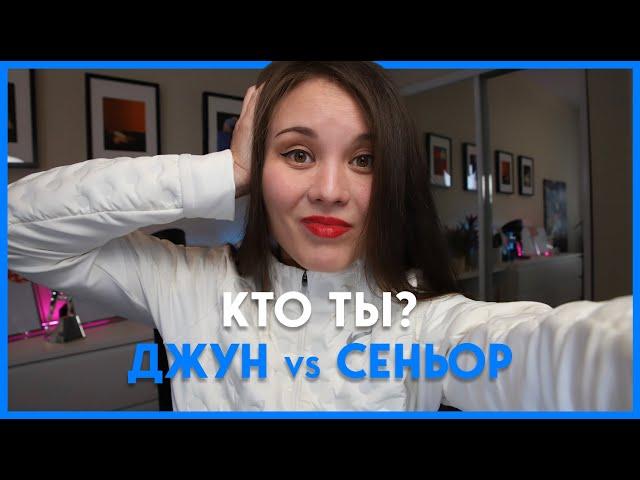 Чем джуниор хуже сеньора? | Что должен знать и уметь UX/UI дизайнер? Junior/Middle/Senior