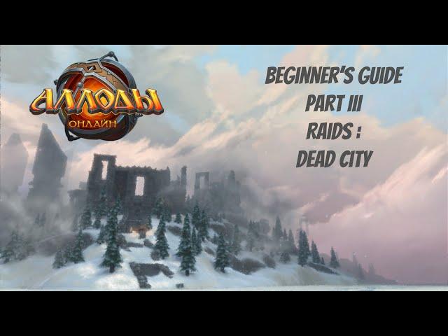 Allods Online Beginner's guide : Part 4 - Raids "Dead City".