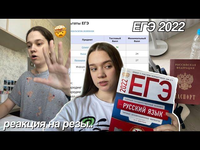 Как я Сдавала ЕГЭ 2022 +  Реакция на Баллы ЕГЭ / Мой опыт сдачи ЕГЭ