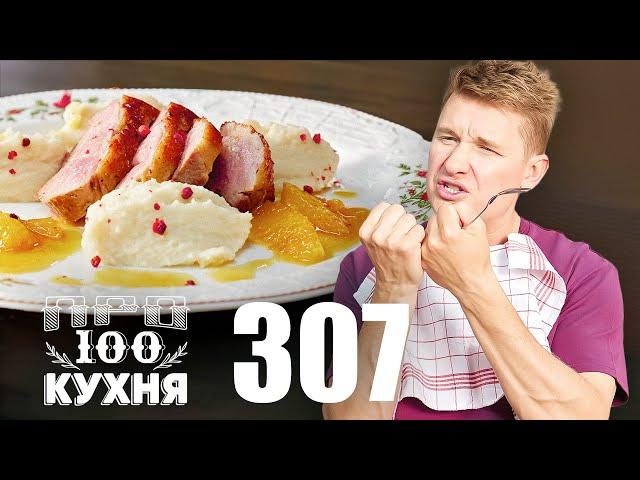 ПроСто кухня | Выпуск 307