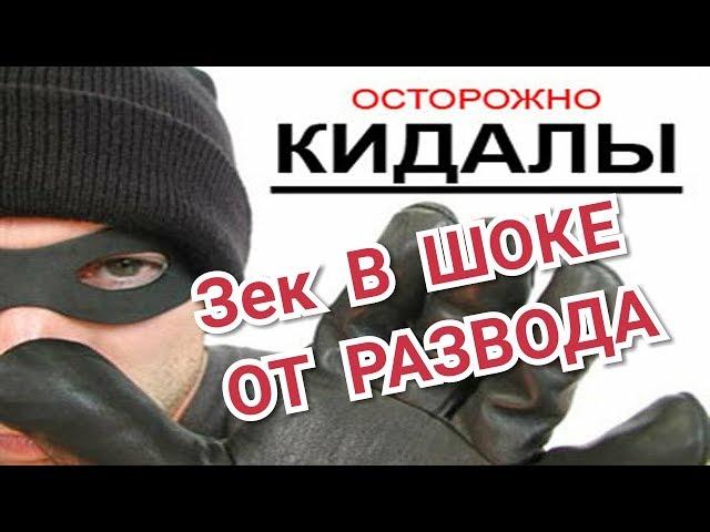 ЗЕК ХАЛЯВЩИК ЗВОНОК НЕ РУССКОМУ. УГАРНЫЙ РАЗГОВОР OLX AVITO