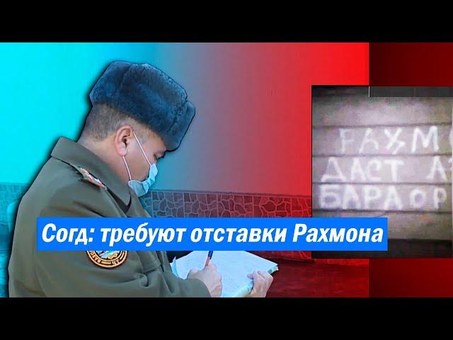 Исфара: уличные требования отставки Рахмона